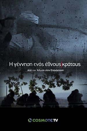 Image Η Γέννηση Ενός Έθνους - Κράτους