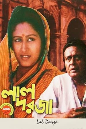 Poster Lal Darja 1997