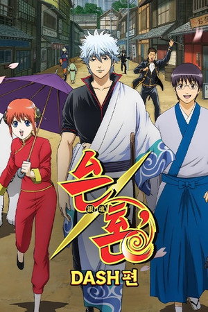 Gintama 103