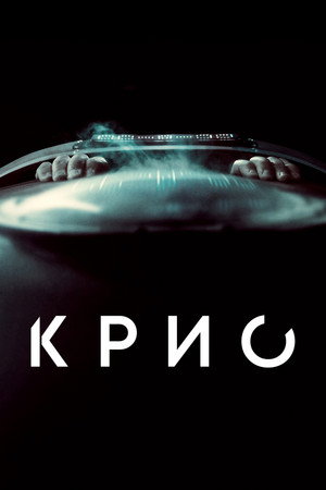 Постер фильма «Крио (2021)» — (11 из 16)