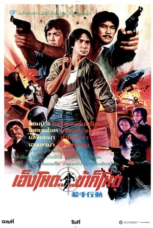 Poster 火拼油尖區 1983