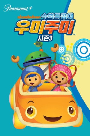 Team Umizoomi 6