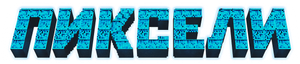 Pixels — Logos 3
