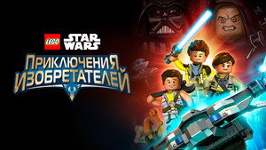 LEGO Star Wars: The Freemaker Adventures 12