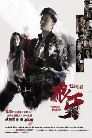 Poster 狼牙 2008