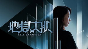 Hell Barrister still 1