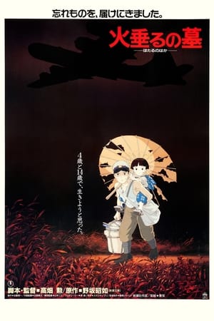 Poster Гробът на светулките 1988