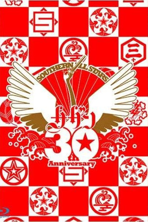 Southern All Stars 30th Anniversary 真夏の大感謝祭LIVE (2008)