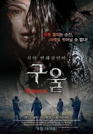 Poster 구울 2015