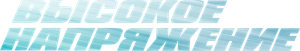 危机航线 — Logos 6