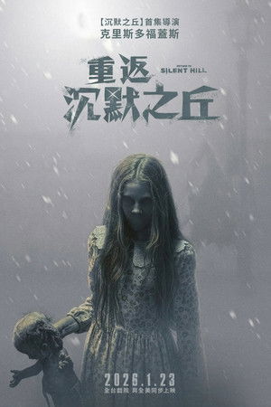 poster Return to Silent Hill