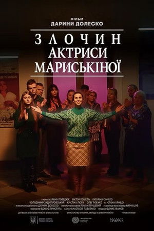 The Crime of Actress Maryskina
