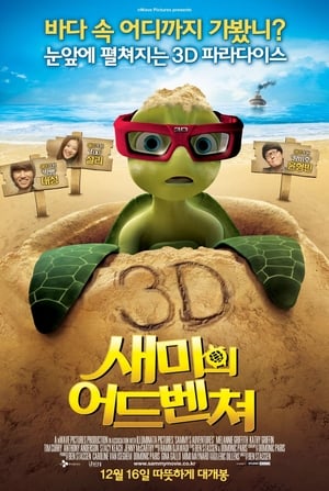 Poster 새미의 어드벤쳐 2010