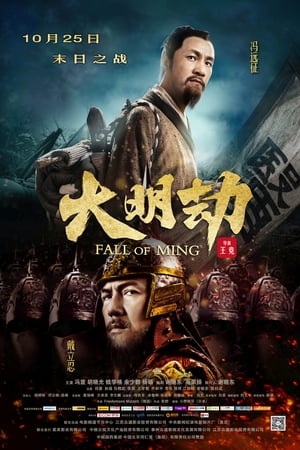 Poster 大明劫 2013