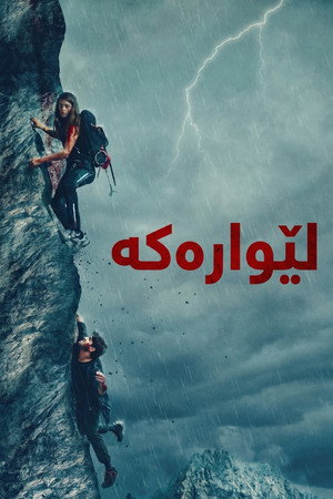 الحافة