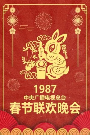 CCTV Spring Festival Gala - 1987 Ding-Mao Year of the Rabbit