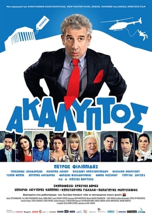 Poster Akaliptos (2013)