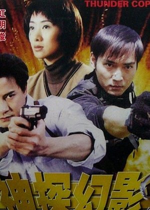 Poster Thunder Cops (1999)