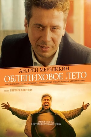 Poster di Облепиховое лето