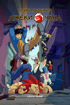 Season 3 poster