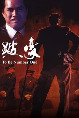 Poster 跛豪 1991