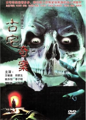 Poster 幕後殺手 2003