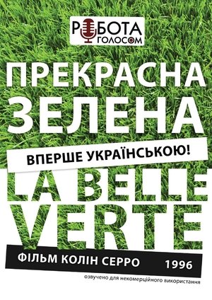 Image Прекрасна зелена