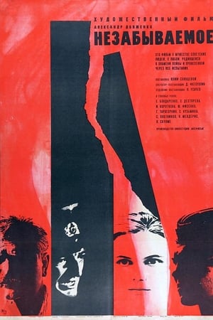 Poster Незабываемое 1967
