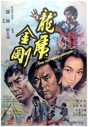 Poster 龍虎金剛 1973