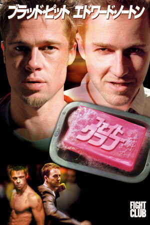 poster Fight Club