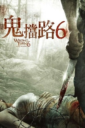 Image 致命弯道6：终极审判