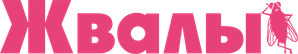 Mandíbulas — Logos 3