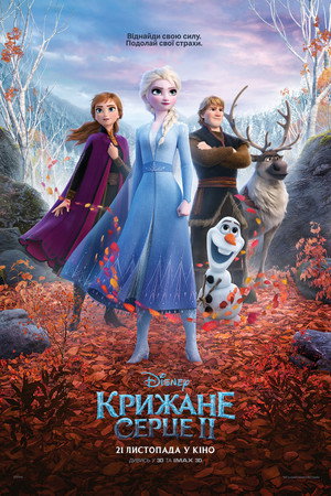 poster Frozen II