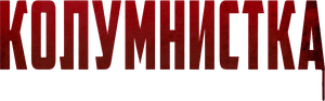 The Columnist — Logos 2