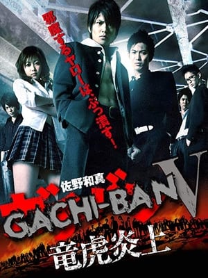 Poster GACHI-BAN V (2009)