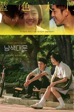 Poster 남색대문 2002