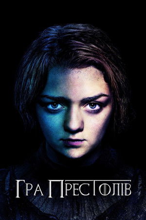 poster Game of Thrones