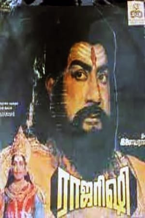 Poster Raja Rishi (1985)