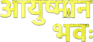Ayushman Bhava — Logos 1