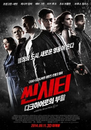 씬 시티: 다크히어로의 부활 (2014)