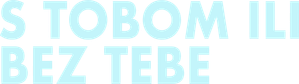 With or Without You — Logos 7
