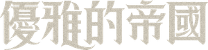 The Elegant Empire — Logos 1