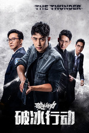 The Thunder (2019) subtitle poster