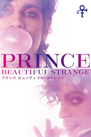 プリンス　ビューティフル・ストレンジ