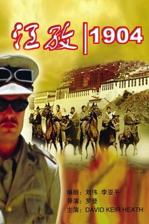 Poster Gyantse 1904 (2004)