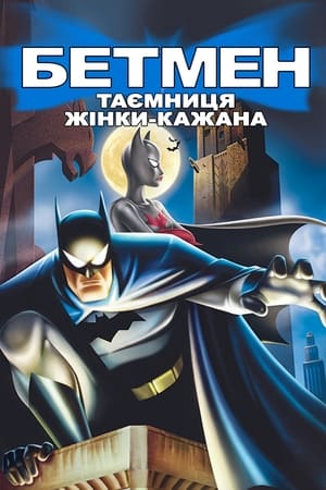 Poster Бетмен: Таємниця Бетвумен 2003