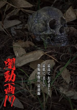 Image Tokyo Videos of Horror 17