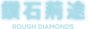 Diamantes Brutos — Logos 10
