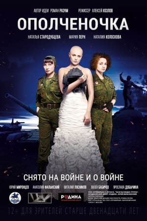 Poster Militia Girl (2019)