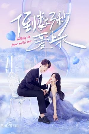 Image Đếm Ngược Ba Giây Để Yêu Em